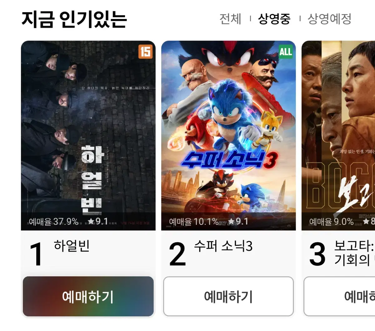 롯데시네마 영화 2인 예매 ~ 4인 가능